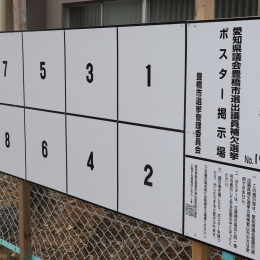 県議補選きょう28日に告示 豊橋市選挙区