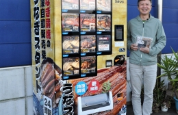 かば焼きの冷凍自販機設置 豊橋のカネナカ