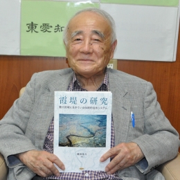 愛大名誉教授の藤田さん「霞堤の研究」自費出版
